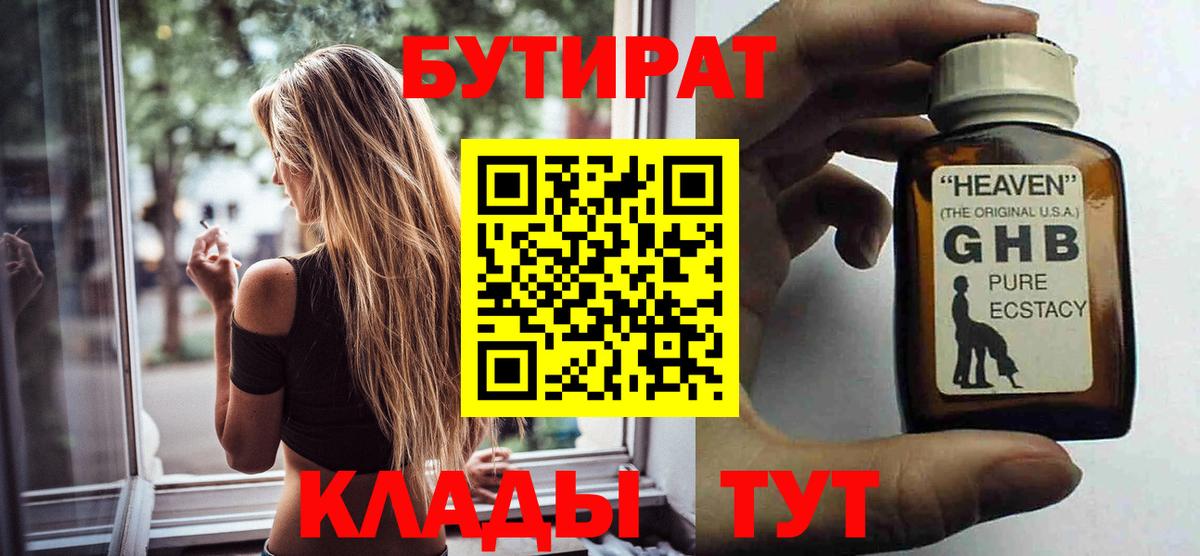 Бутират  Бутират GHB  Вход с VPN  Моздок 