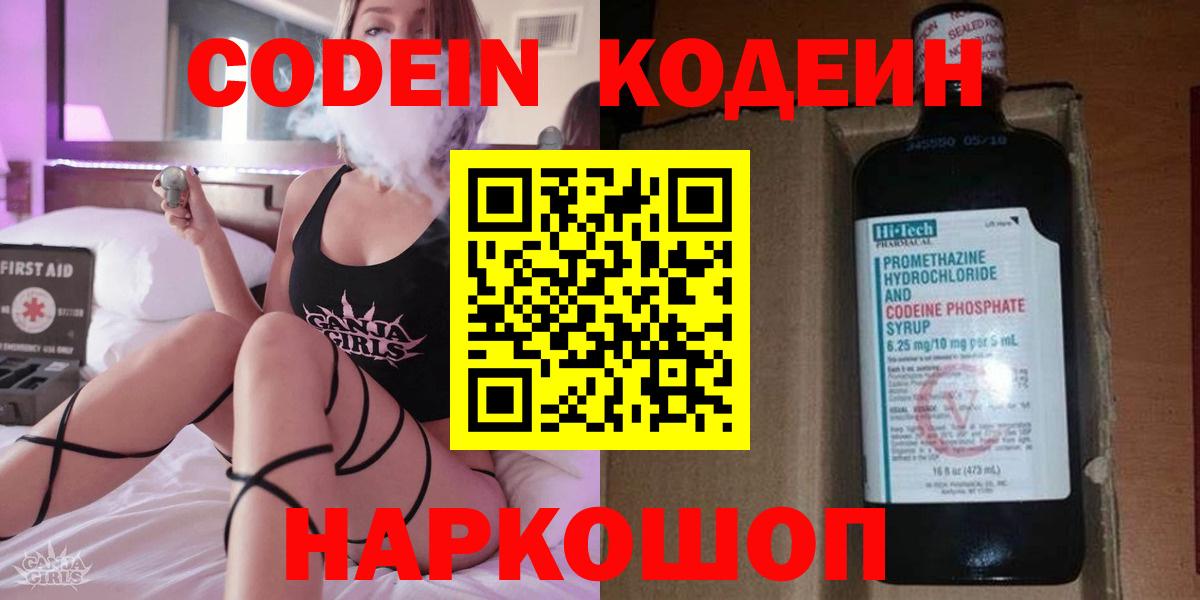Моздок  Кодеиновый сироп Lean Purple Drank  Вход с VPN 