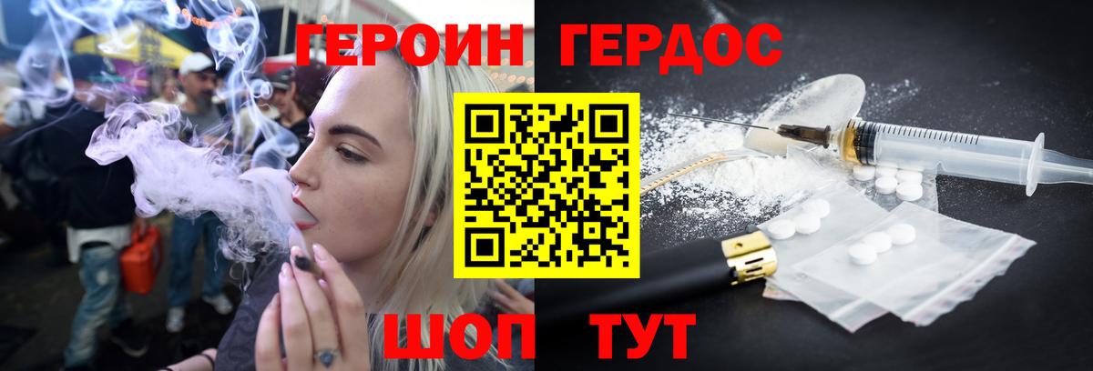 ГЕРОИН Heroin Моздок