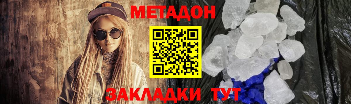 МЕТАДОН VHQ  Вход с VPN  Метадон кристалл  Моздок 