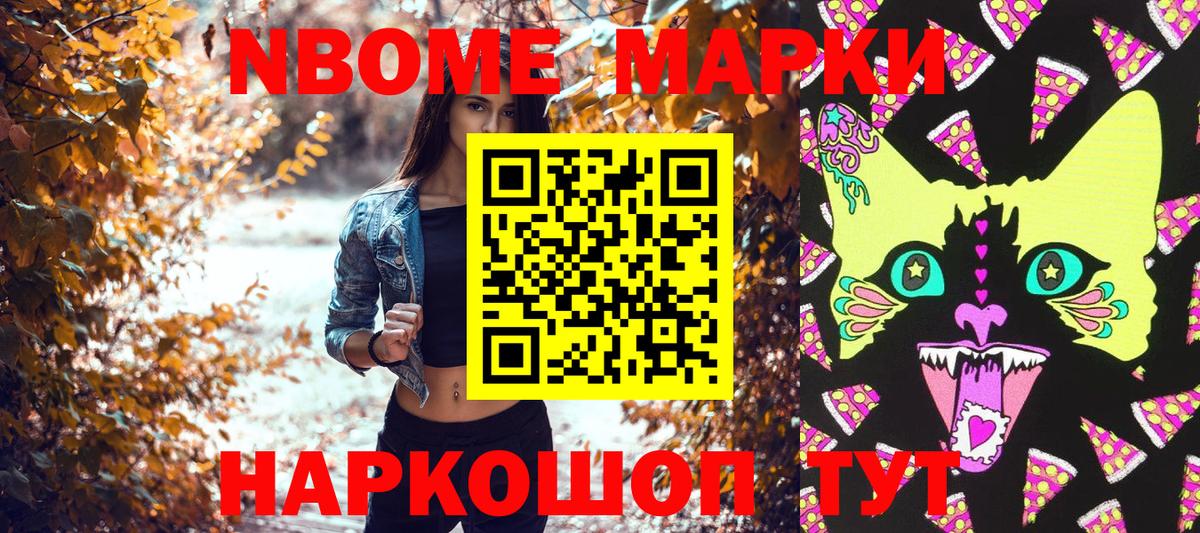 Марки NBOMe 1500мкг  как найти   Марки NBOMe 1500мкг  Моздок  Вход с VPN 